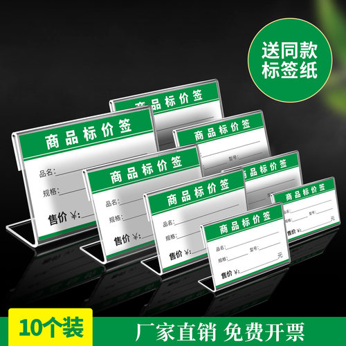 L型透明横式超市标价牌