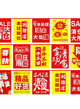 全场清仓海报服装店换季促销