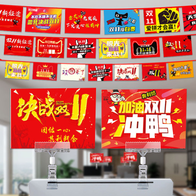 双十一电商装饰办公室氛围布置