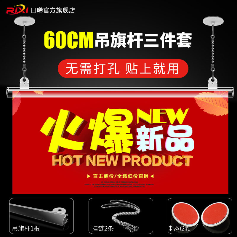 日晞吊旗悬挂杆pvc海报杆挂钩卡边条pop广告夹子挂链60CM三件套超市竖吊旗杆80cm悬挂式塑料透明夹吊旗杆定制