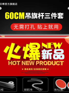 日晞吊旗悬挂杆pvc海报杆挂钩卡边条pop广告夹子挂链60CM三件套超市竖吊旗杆80cm悬挂式塑料透明夹吊旗杆定制