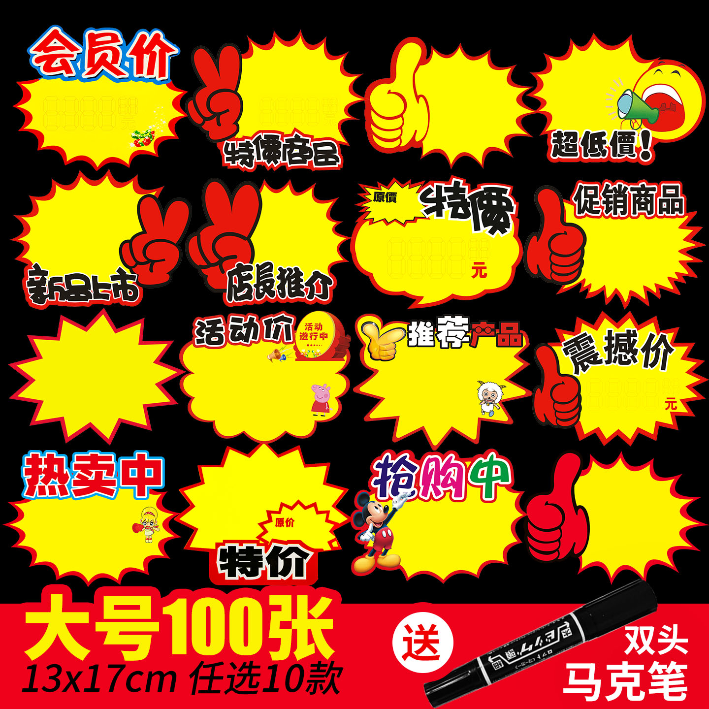 超市价格标签爆炸贴标价签促销图片