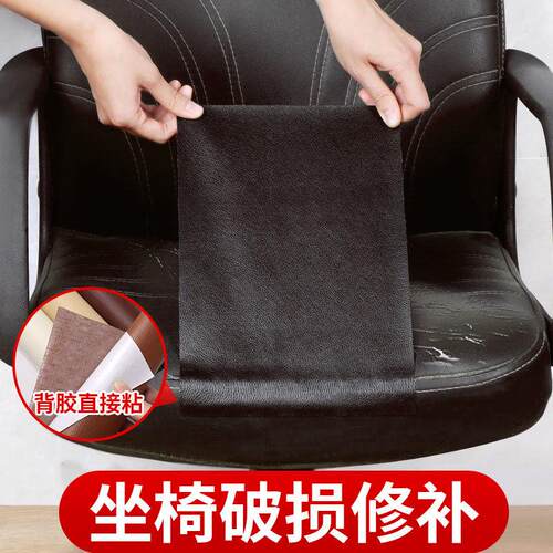 办公座椅修补皮革手工翻新贴纸