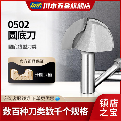 川木圆底刀修边机雕刻开槽专业