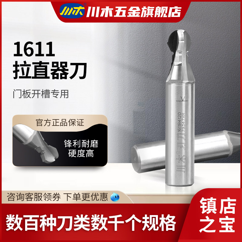 川木门板拉直器修边机铣刀图片