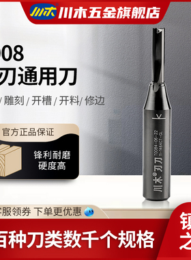 川木刀刃TCT数控机通用三刃直刀雕刻机开料开槽木工刀具铣T008钛