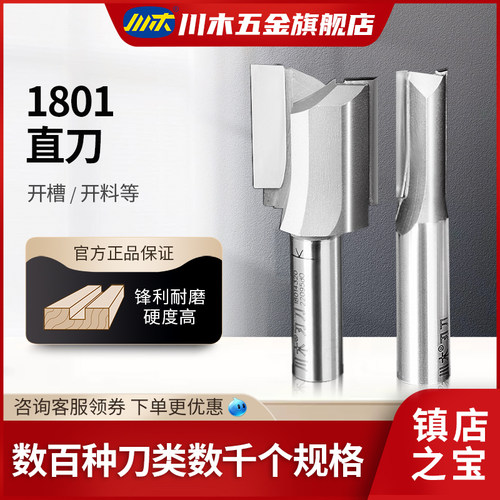 公制木工刀具修边机开料1801-2