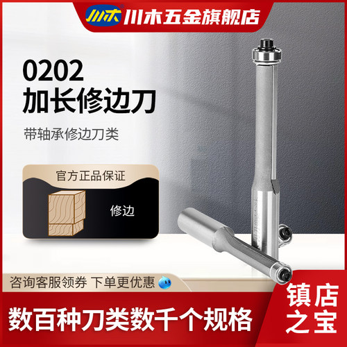 川木刃刀 带轴承修边刀 加长修边刀1/2木工专业刃具铣刀0202