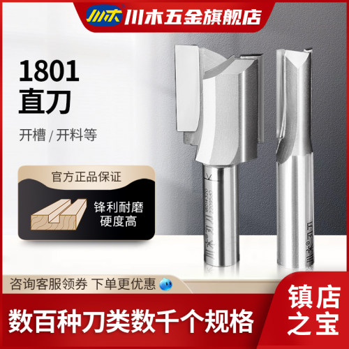 公制木工刀具修边机开料1801