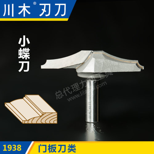 川木刃刀门板刀类 小蝶刀1/2 木工专业刃具直刀铣刀1938