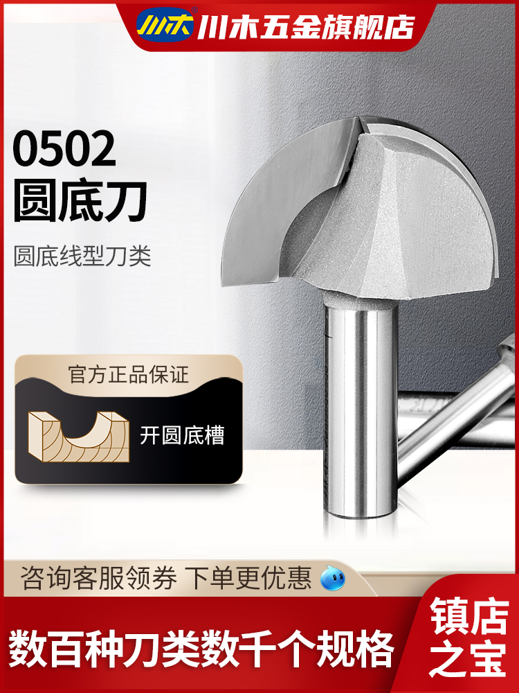川木刃刀 圆底线型刀 圆底刀 修边机刀头木工专业刀具铣刀0502