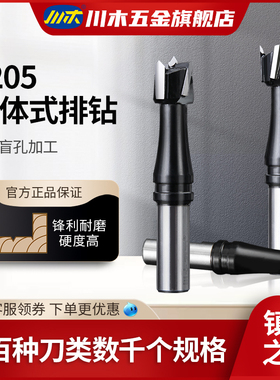 川木刃刀 排钻类 木工刀具排钻机正反转钻头开孔器 分体钻 2205-R