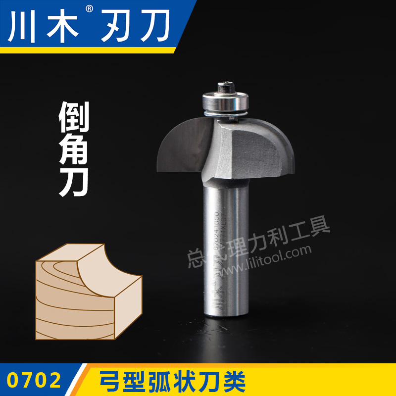 川木刃刀弓形弧状刀 倒角刀1/2*1/4*3/4 刃具 铣刀0702