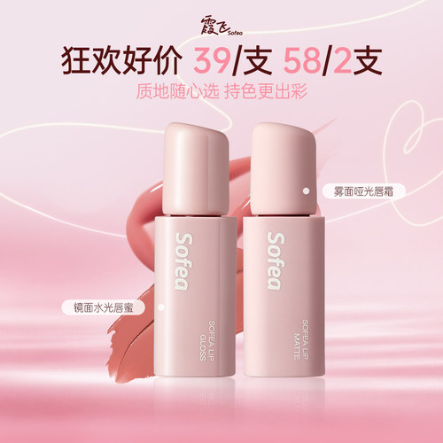 【七夕礼物】霞飞镜面水光唇蜜水润唇部精华雾面哑光唇霜口红