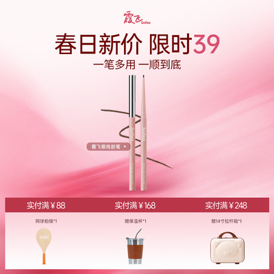 【超级88】霞飞顺滑眼线胶笔防水汗出色均匀顺滑流畅持久不脱妆