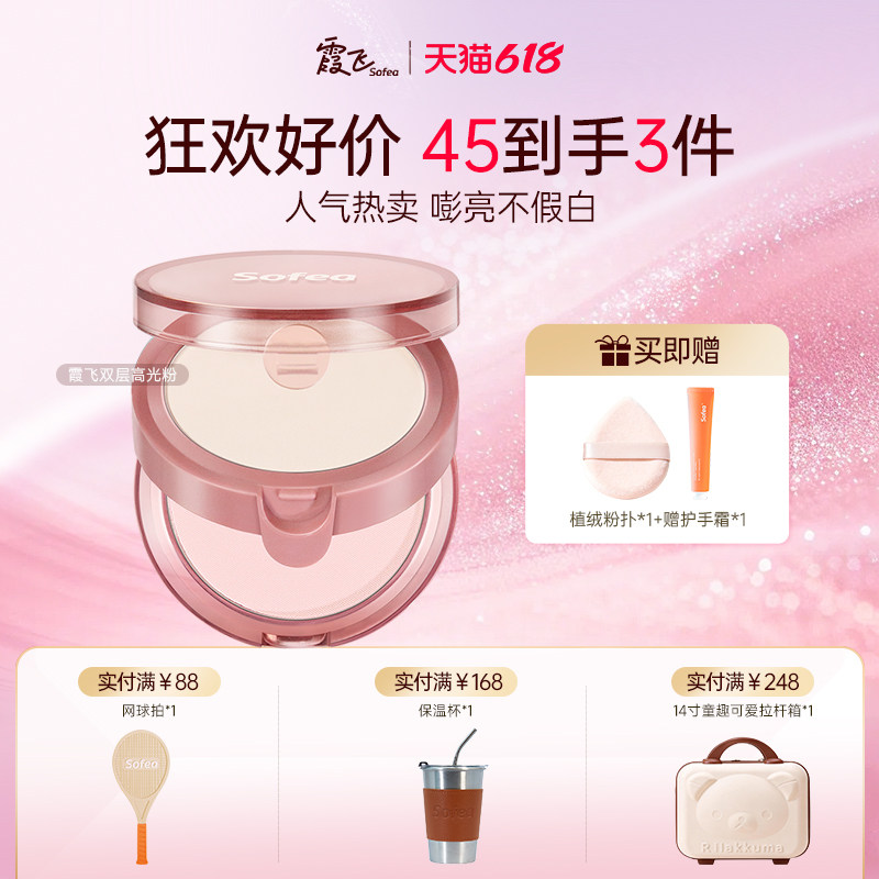 【年中狂欢】Sofea霞飞双层高光粉提亮面中卧蚕眼头哑光高光