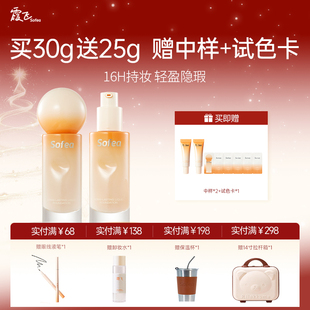 霞飞小话筒粉底液持妆遮瑕控油不脱妆 Sofea 重磅新品