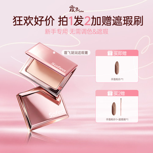 霞飞遮瑕膏遮黑眼圈痘印斑点