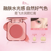 气上颊 霞飞水润腮红膏水油生巧丝滑质地元 达人推荐 Sofea