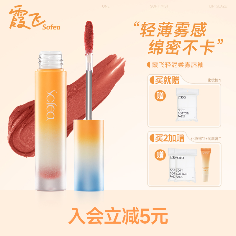 霞飞雾面哑光显白七色