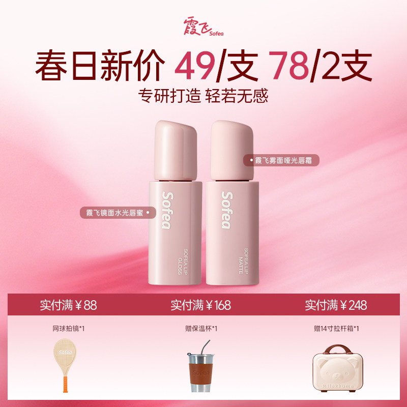 【新春热卖】霞飞镜面水光唇蜜水润唇部精华雾面哑光唇霜口红丝滑