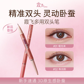 Sofea 霞飞多用双头笔精细速干卧蚕笔细致不显脏贴肤提亮双头D