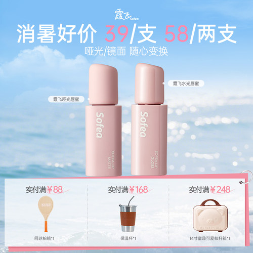 【年中狂欢】霞飞镜面水光唇蜜水润唇部精华雾面哑光唇霜口红