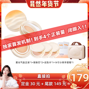 霞飞雾光灵光气垫粉底液控油遮瑕保湿 Sofea 持妆 晁然年货节