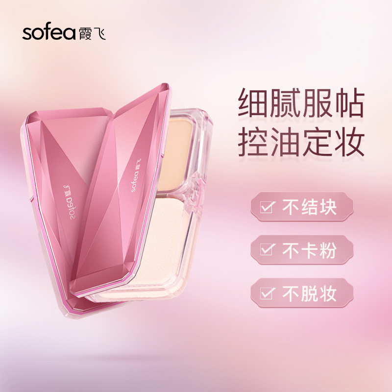 霞飞雪颜两用粉饼控油定妆自然保湿滋润提亮肤色遮瑕裸妆化妆品