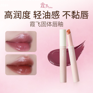 【新年礼物】Sofea霞飞固体唇蜜显白唇釉保湿学生口红滋润