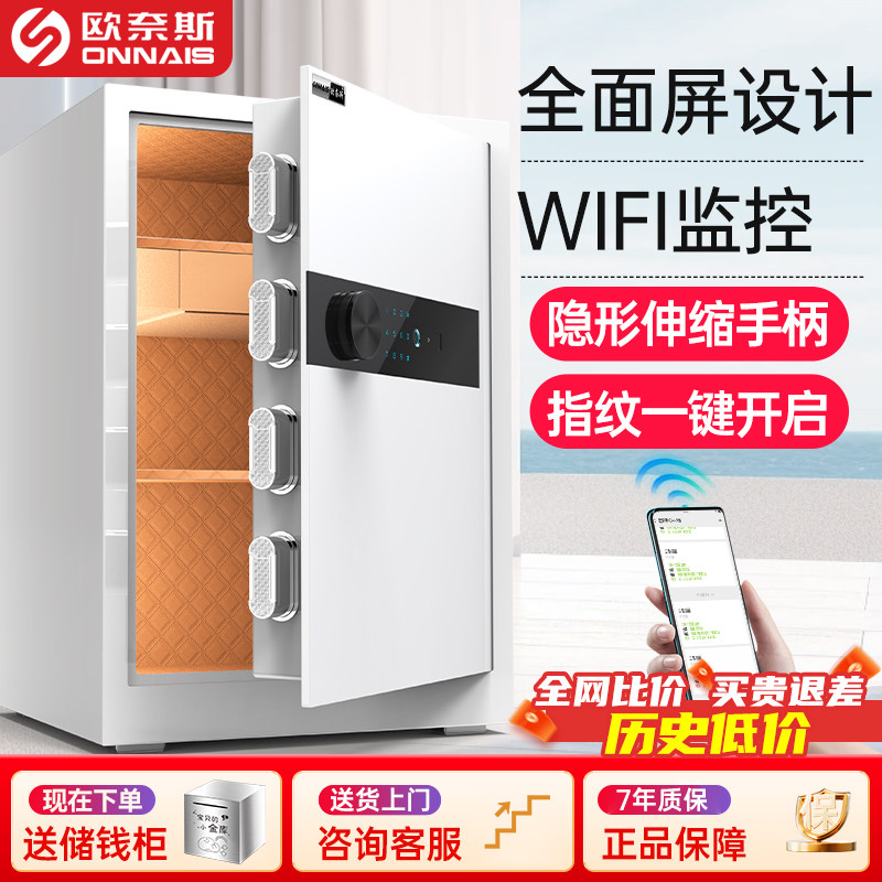 欧奈斯新品保险柜 家用小型45/60CM高 指纹隐形保险箱 智能WiFi防盗办公夹万床头保管箱入墙
