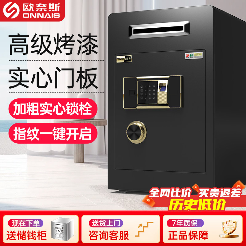 欧奈斯投币式保险柜收银商用家用存钱箱酒店财务公司60cm全钢防盗保险箱前台上开口收款箱功德捐款保管箱