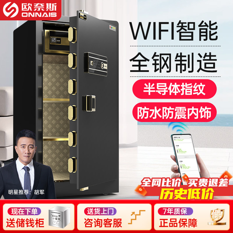欧奈斯保险柜家用双门办公室超大型80cm指纹保险箱防盗密码单门双