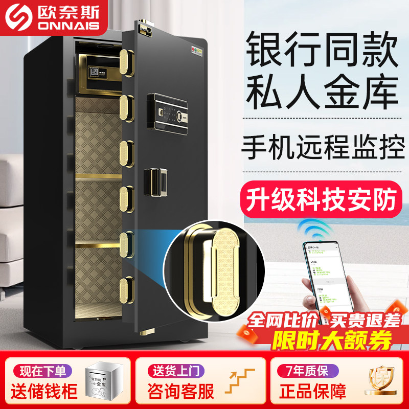 欧奈斯保险柜家用新款防盗大型图片