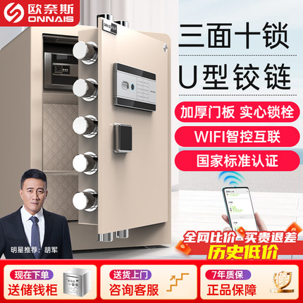 【新品SSS国标认证】欧奈斯原3C认证保险柜80/70/60cm家用小型办公全钢指纹密码防盗保险箱办公室酒店大容量