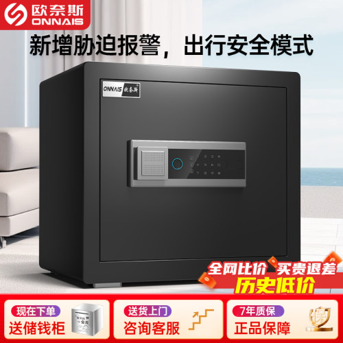 欧奈斯指纹密码保险柜家用