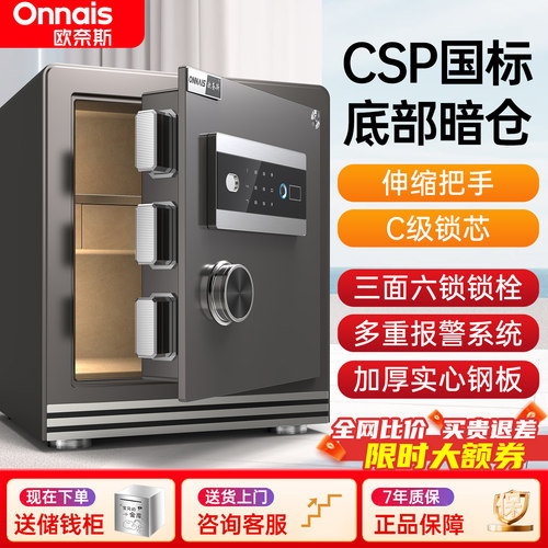 2026新款欧奈斯保险柜CSP认证