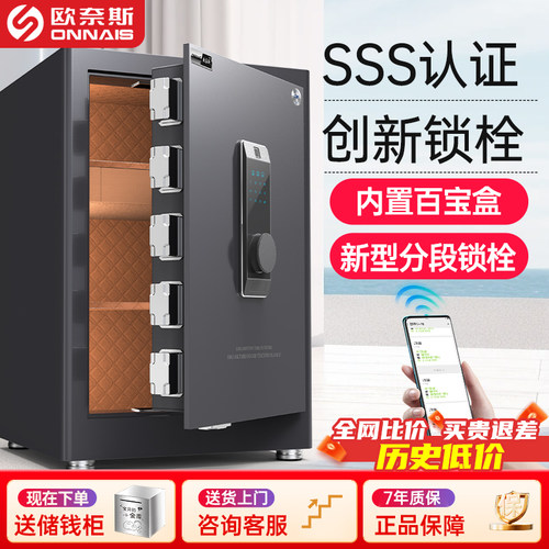 欧奈斯保险柜SSS认证国标家用