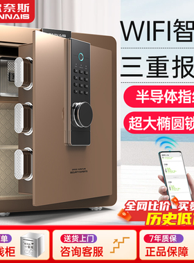 欧奈斯保险柜家用WIFI报警办公家庭入墙指纹密码45cm全钢保险箱小型迷你防盗3c认证保管箱床头文件柜新款2026