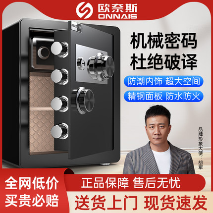 欧奈斯保险柜家用防盗25/30/40/45/60/70/80cm高小型机械锁密码老式手动转轮办公室全钢保管箱家庭床头保险箱