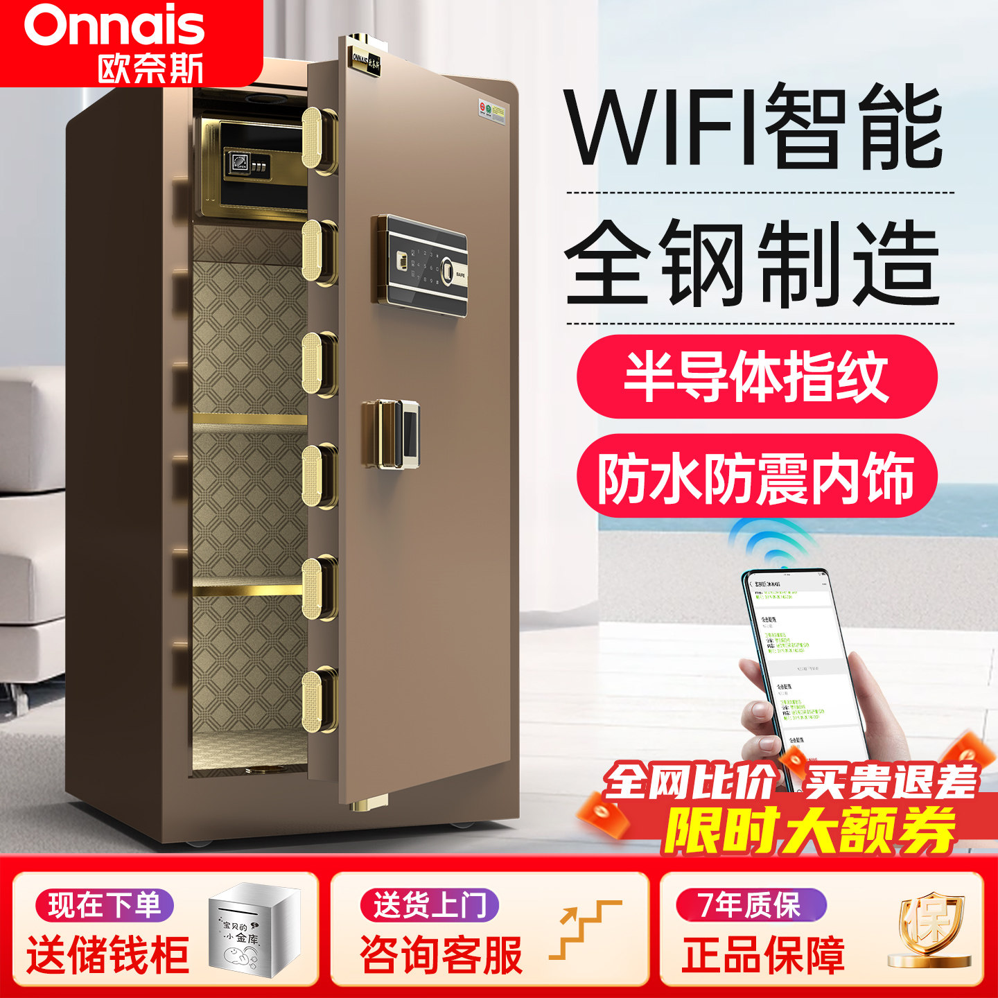 欧奈斯保险柜家用指纹密码80cm高家庭办公室1米1.2米1.5米大型防盗全钢WiFi报警智能保险箱入墙小型保管柜箱