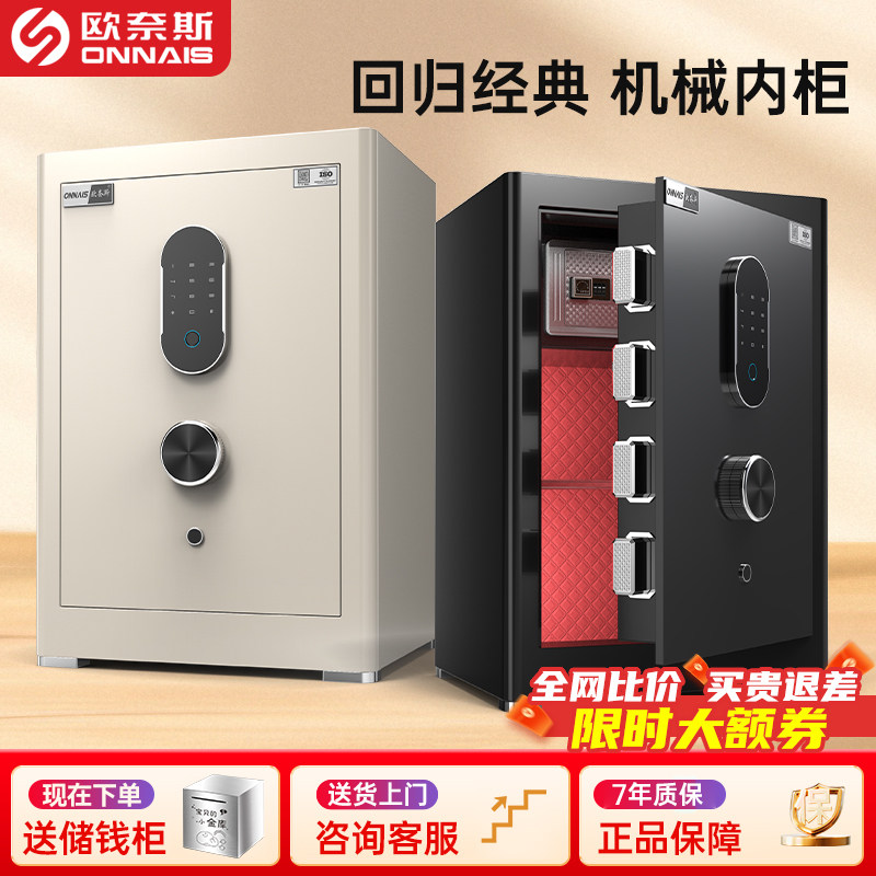 欧奈斯保险柜家用机械密码内柜