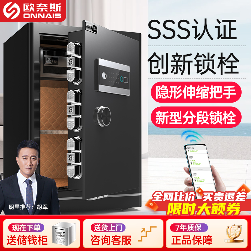 欧奈斯SSS认证全钢新款保险柜家用大型45/60/70/80cm密码指纹锁防盗国标保险箱办公室文件柜3S隐形床头柜