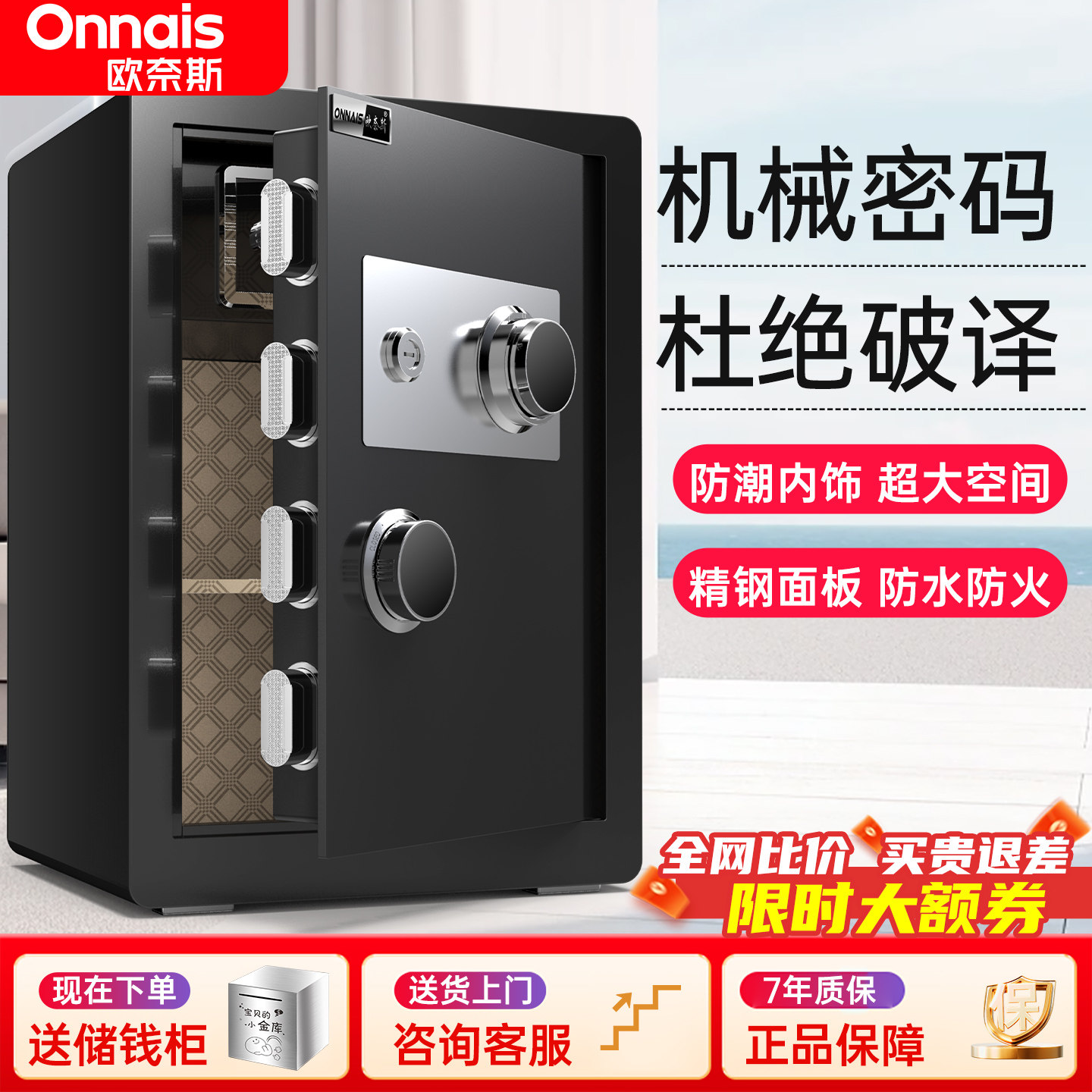 欧奈斯家用防盗转盘机械保险柜