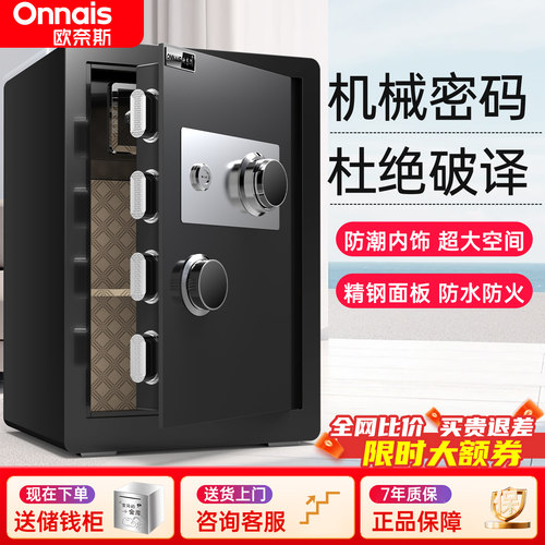 欧奈斯家用防盗转盘机械保险柜