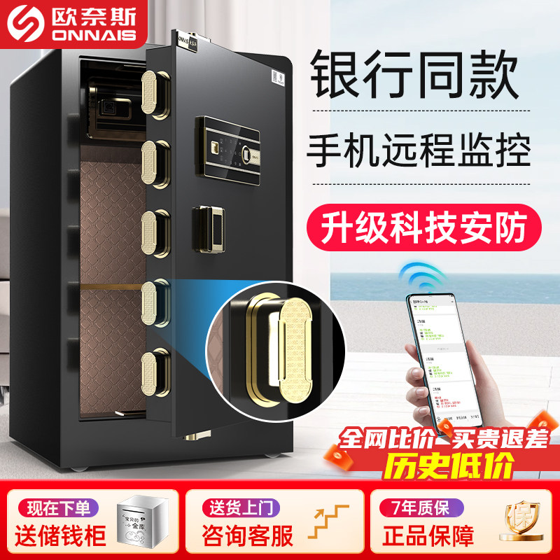 欧奈斯保险柜家用2025新款防盗保险箱办公室45/60/80cm