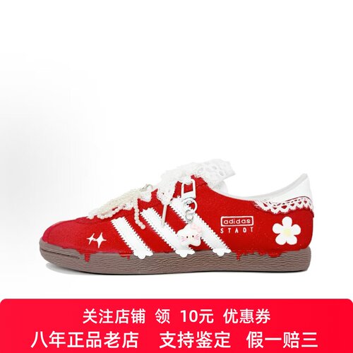 定制球鞋 adidas originals Stadt 赤蕊 蕾丝 校园低帮德训鞋女款