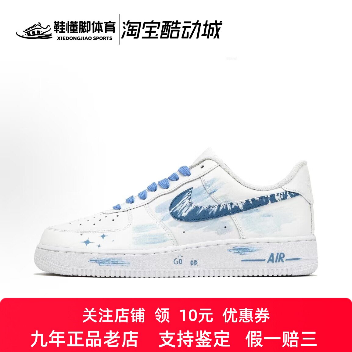 定制球鞋Nike Air Force 1 蓝忆流光 牛皮革 解沟 喷墨 男女同款