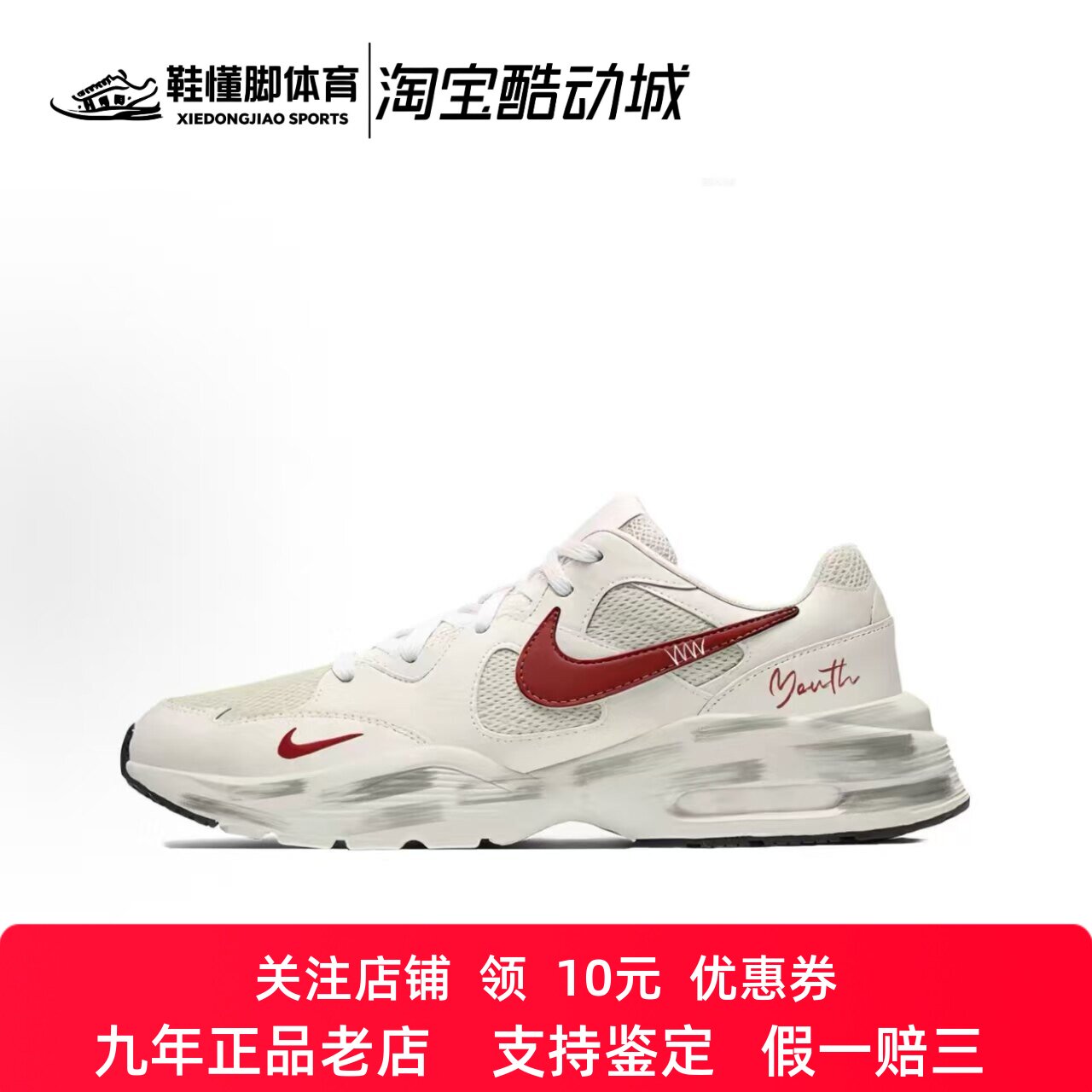 定制球鞋 Nike Air Max Fusion 燃野少年 手绘低帮跑步鞋男款米红