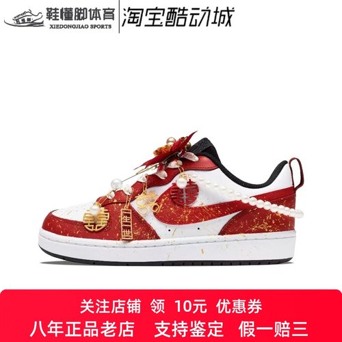 定制球鞋Nike Court Borough Low 2 我们结婚啦 耐克婚鞋女子板鞋